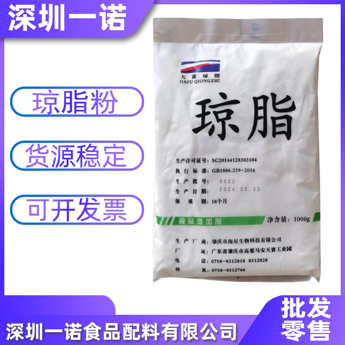 现货供应食用琼脂粉冷水速溶食品级寒天粉姑嫂塔大富增稠剂