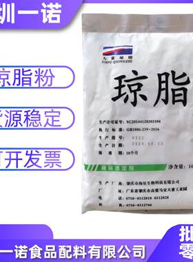 现货供应食用琼脂粉冷水速溶食品级寒天粉姑嫂塔大富增稠剂