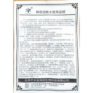 野外招神奇收索引蜜蜂蜂蜂液蜜蜂蜂水素喷剂信息水捕蜂王诱分蜂诱