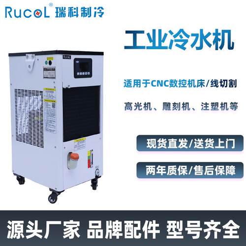 RUCOL瑞科制冷数控机床主轴降温冷水机小型工业循环风冷式冷却器