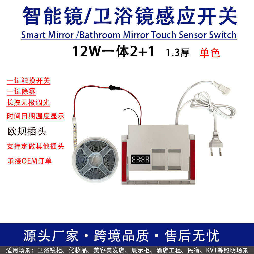 经济款12W2+1套装感应开关LED2835灯带除雾时间开关单色浴室开关