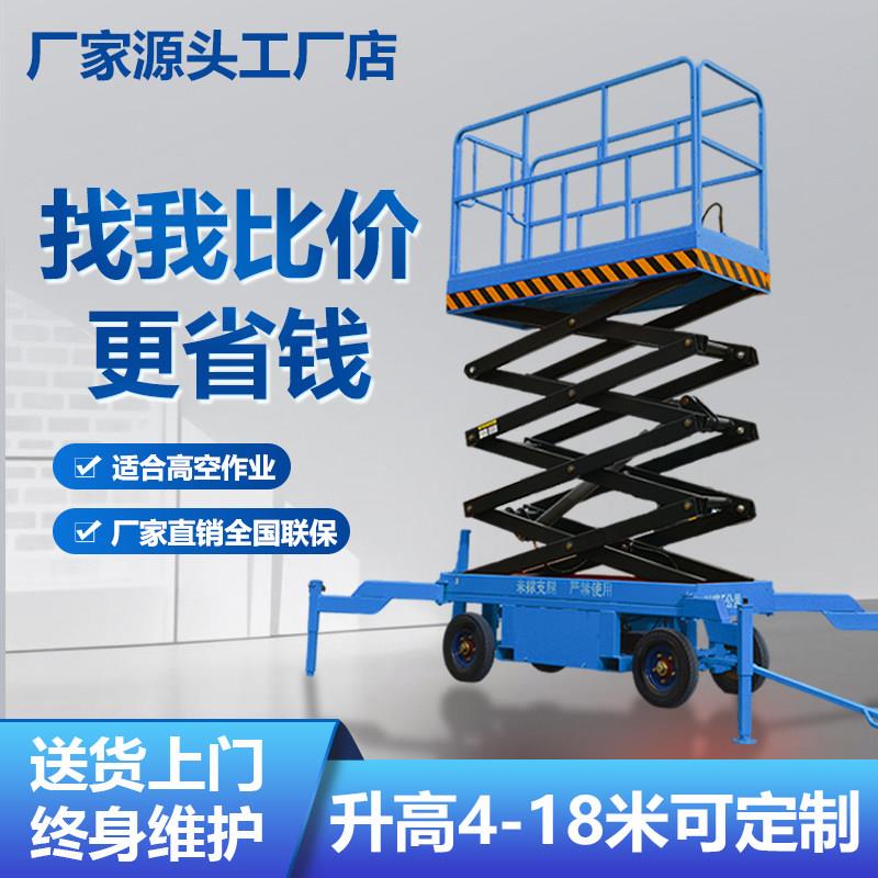 移动剪叉式升降机升降平台电动液压小型自动高空作业平台登高车