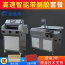 全自动A4A3无线胶装 订机切纸机 机触摸程控智能切纸机热熔胶标书装