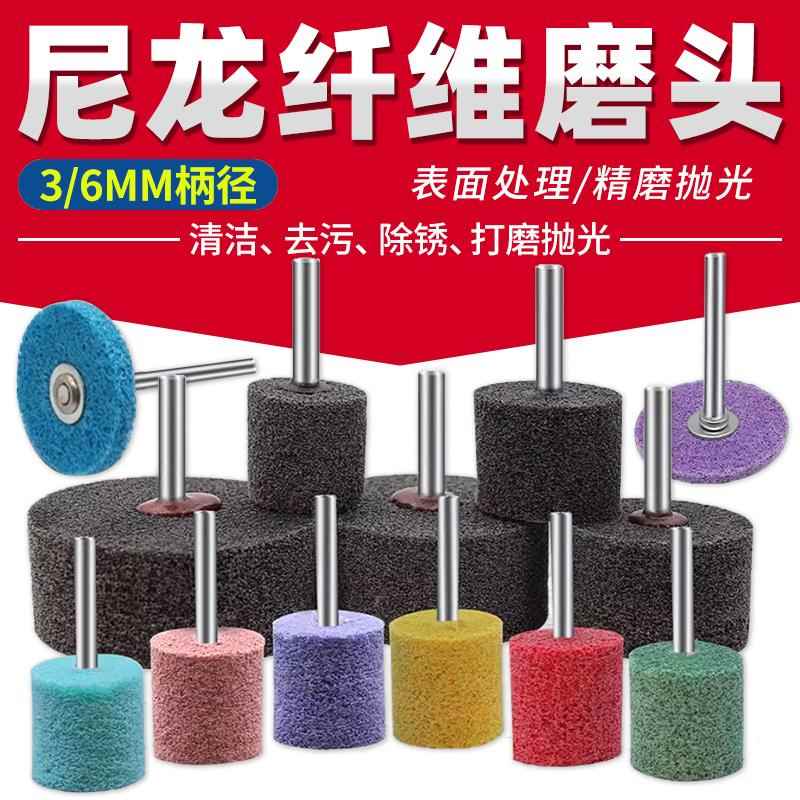 3/6柄T型彩色尼龙磨头圆柱形纤维磨头抛光轮金属不锈钢带柄拉丝轮