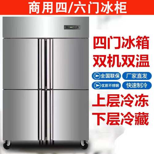 四门冰柜商用冷藏冷冻冰柜厨房保鲜柜双温冷柜不锈钢冷藏冷冻冰柜