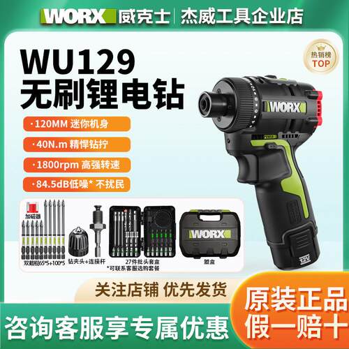 威克士起子机WU129锂电无刷电钻充电式多功能电动螺丝起子螺丝起