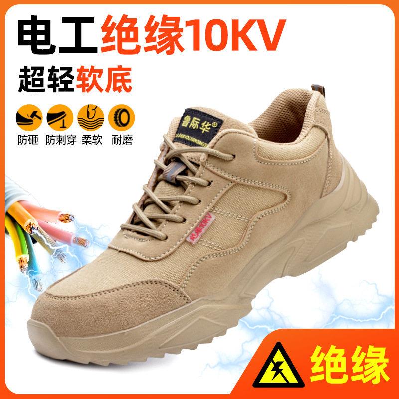 电工劳保鞋男绝缘10KV防砸防刺穿透气耐磨实心底塑钢头轻便电厂