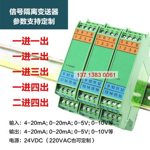 KSA-35010L信号隔离器一进入一出4-20mA分配转换器220VAC供电