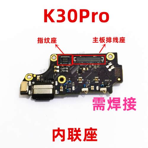 适用于红米K30PRO显示排线座触片尾插指纹主板排线扣内联座手机