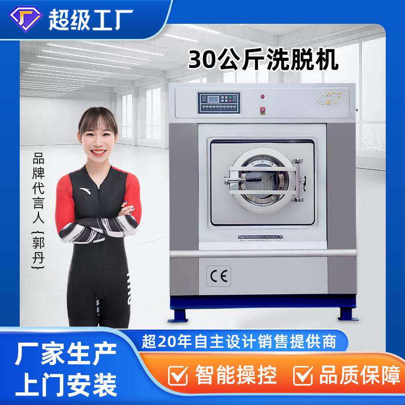 上海万星厂价直销30kg不锈钢工业洗衣机大型洗衣设备全自动洗脱机