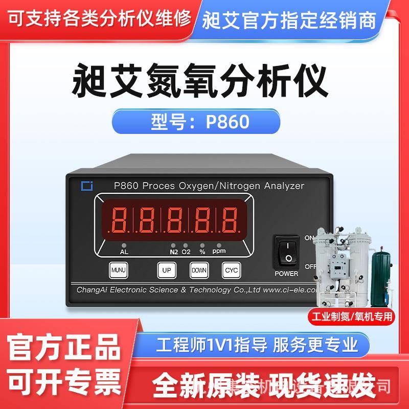 昶艾P860气体氮气氧气浓度检气体检测仪