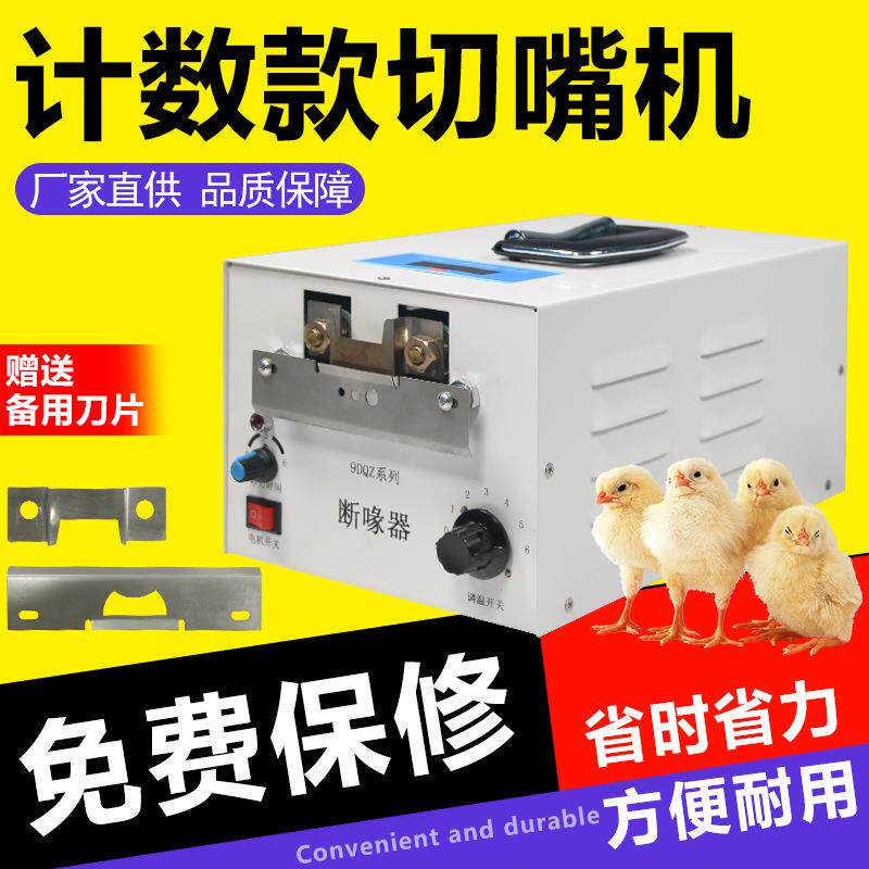 切咀机禽用全自动断啄器鸡鸭鹅烫嘴机小鸡电热养鸡设备切嘴机