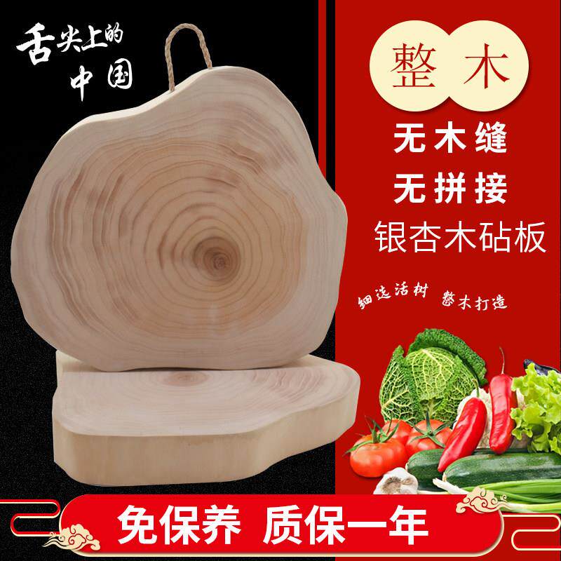 居佳白果树切菜板银杏木砧板家用实木带皮自然圆整木占板圆形菜墩