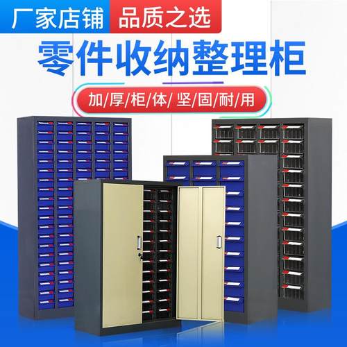 零件柜抽屉式48/75/30抽车间收纳螺丝金属物料工具铁皮收纳整理柜