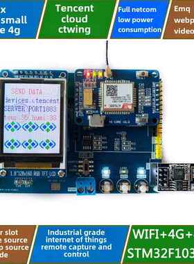 STM32 4G开发板A7680C全网通WiFi模块CAT1物联网配置OTA拨号短信