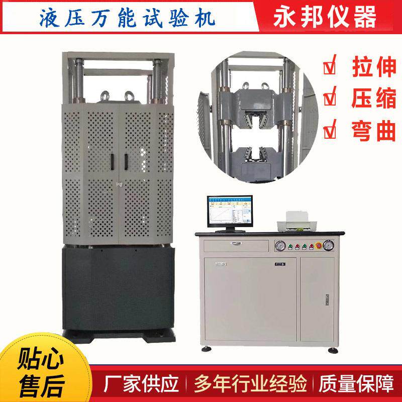 100T拉力试验机1000KN液压万能材料100吨拉伸伺服金属检测线材