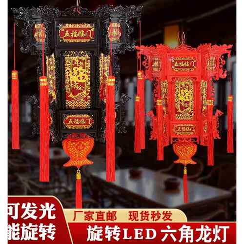 2024新款灯笼中式彷古六角龙灯旋转七彩过年春节结婚庭院阳台宫灯