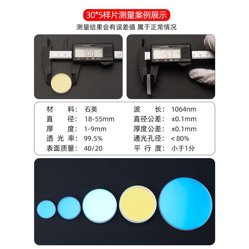 激光切割机保护镜片28*4石英配件切割头聚焦镜片喷嘴手持焊接机