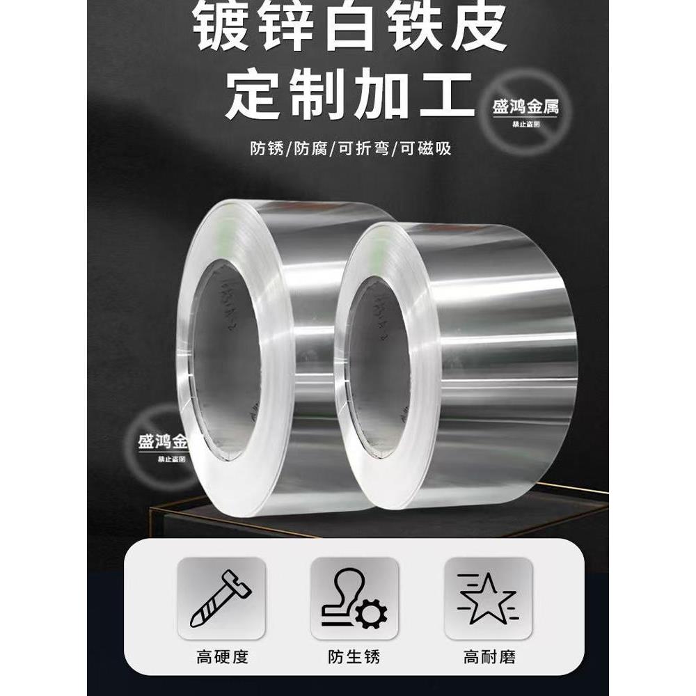 5米镀锌板镀锌铁皮卷钢带打包带薄铁片白铁皮窄带冷轧扁长条定制