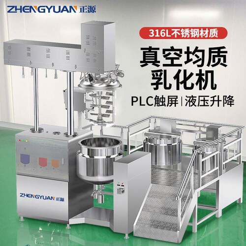 正源200L真空均质乳化机PLC触屏控制乳化锅上均质双向搅拌乳化