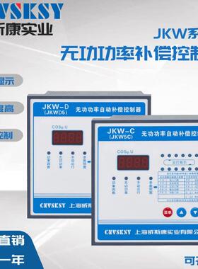 上海威斯康智能无功功率补偿控制器功率因数补偿电容柜JKWD5DC12V