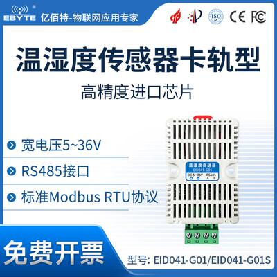 温湿度感测器变送器SHT30高精度采集温湿度ModBus工业级RS485通讯