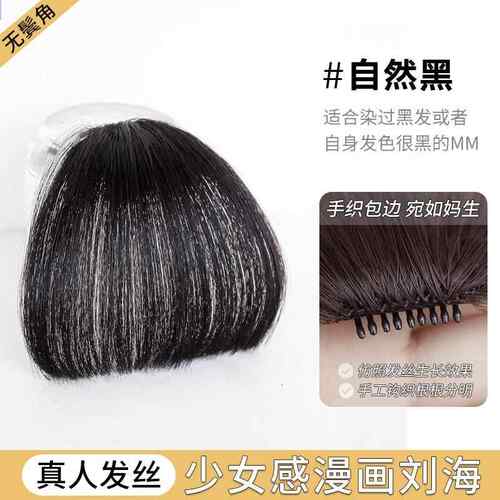 正品狗啃刘海假发真发假刘海女头自然前额假发常片日碎刘帘眉上海