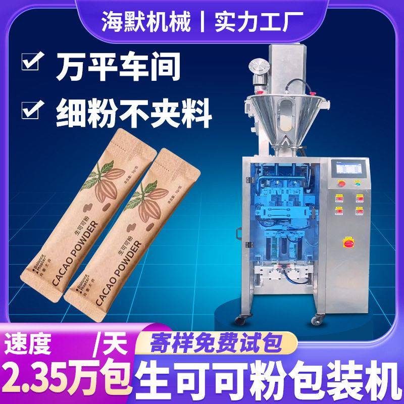 定制固体饮料包装机冻干粉可可粉包装机多功能速定量包装机