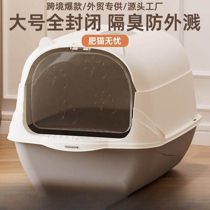 猫砂盆防臭全封闭式超大号防外溅带砂猫厕所小猫咪拉屎尿沙盆用品