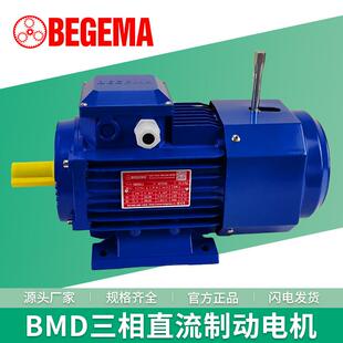 0.75W卧式 直流刹车电机苏州厂家直供 2级BMD71A2