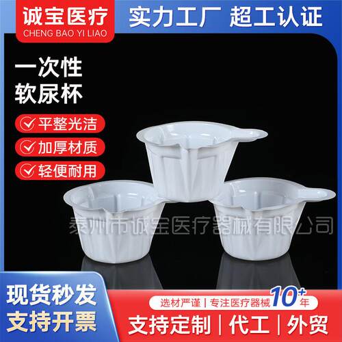 一次性软尿杯20/40/60ML 尿检测早孕测排卵尿杯中号大号塑料尿杯