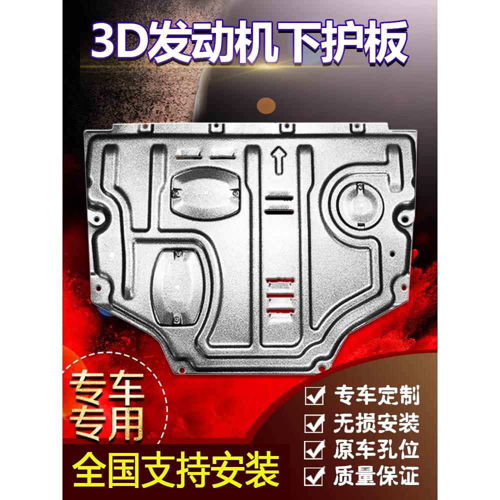 适用于日产2024 25新天王星Sylphy经典卡什凯发动机下护板底盘装