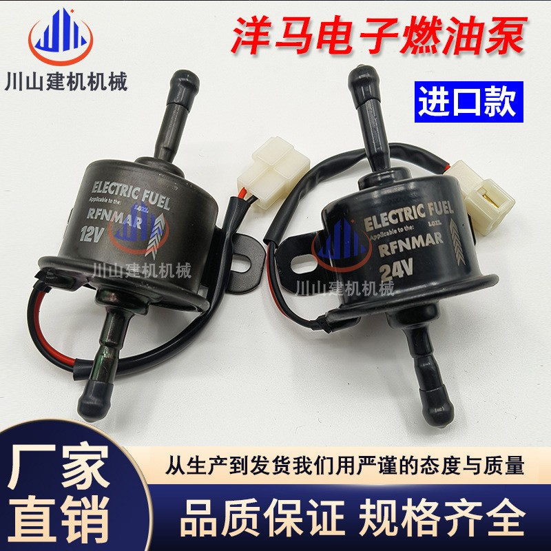 挖掘机配件洋马电子泵燃油泵24V输油泵外置12V柴油泵119225-52102