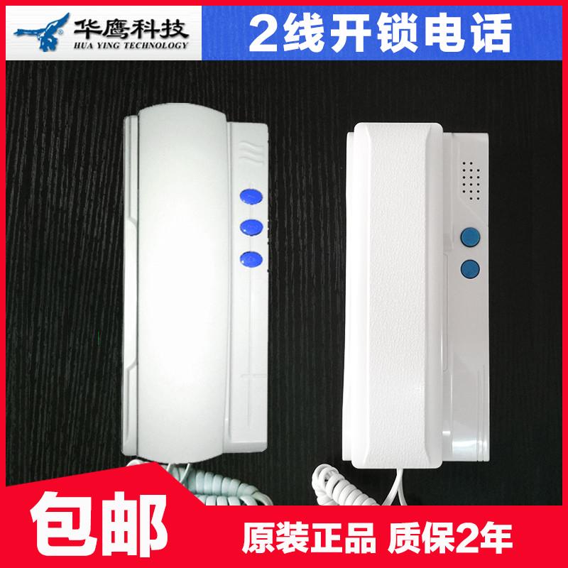华宝电子楼宇对讲分机门铃开锁门禁电话机楼房语音非可视室内机