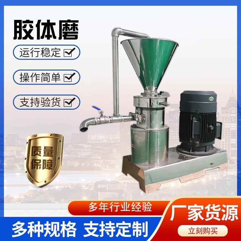 食品级胶体磨分体式胶体磨芝麻花生坚果研磨机不锈钢304材质