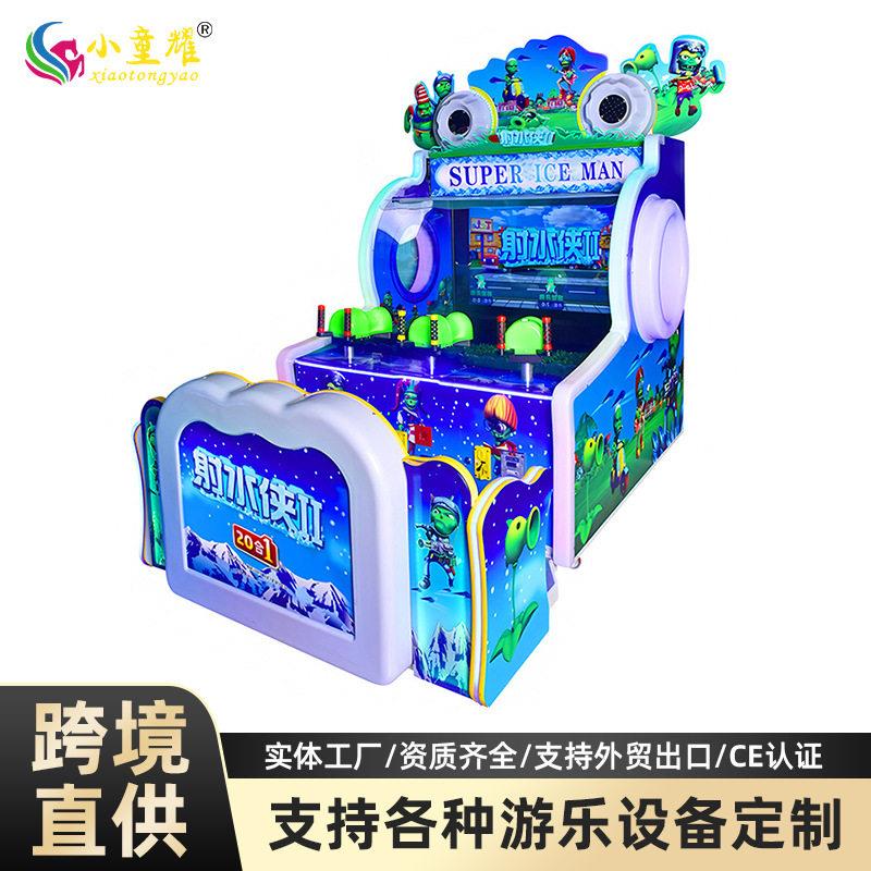商场电玩城超市门口投币射水游戏机双人射球机游乐场玩具