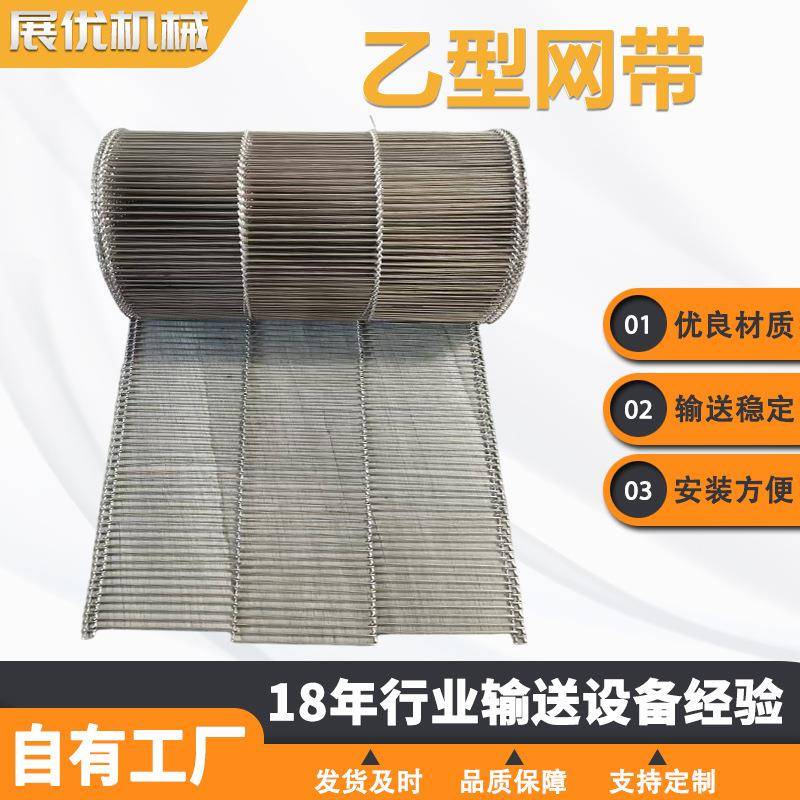 乙型输送带巧克力饼干回流焊乙型网带耐高温油炸食品一字型输送带
