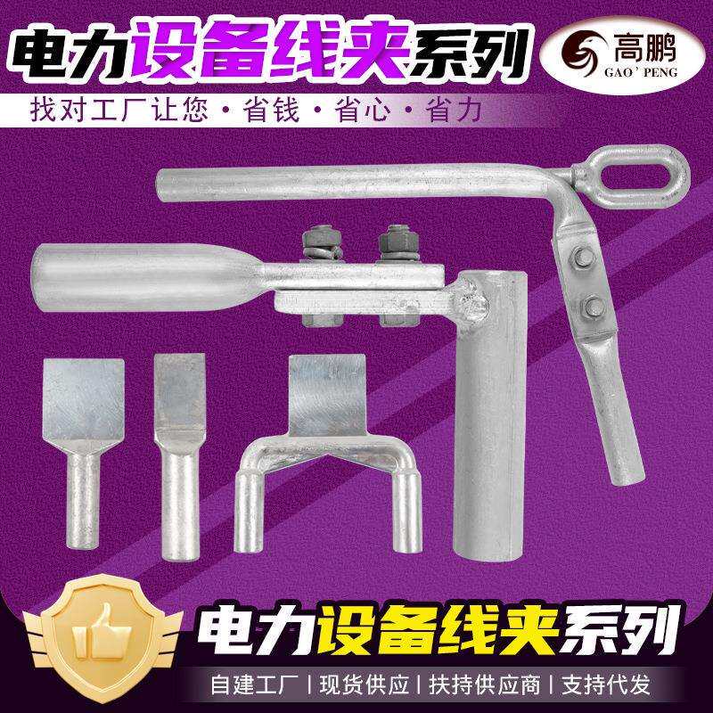 JYD型导线接续管 SY双导线设备线夹铜铝电连接线 NY压缩型耐张线