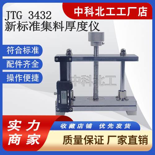 新标准集料厚度仪JTG3432-2026集料厚度测定仪集料厚度测定仪