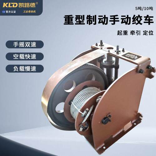 双速绞车手动重型制动5吨10吨起重牵引定位大型手动自锁绞盘