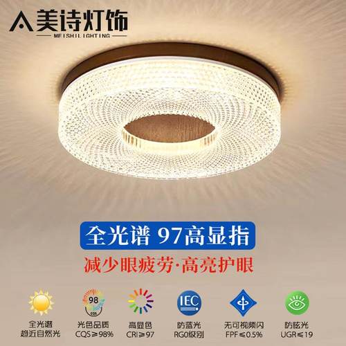 新中式卧室吸顶灯现代简约圆形胡桃色主卧灯全光谱护眼书房阳台灯