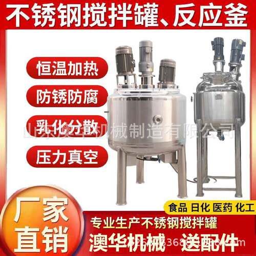 凝胶电加热搅拌罐硅油脱模剂分散罐洗衣液不锈钢均质乳化罐