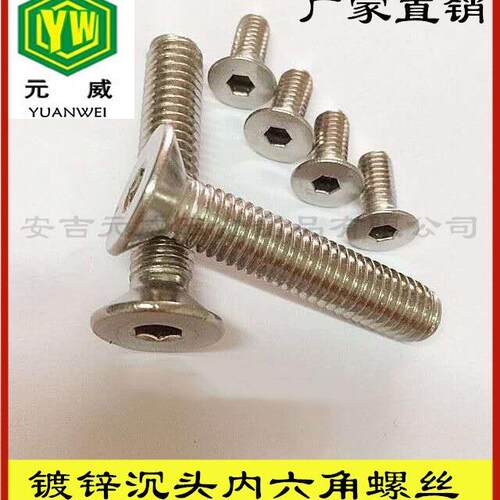 M65M8镀锌沉头内六角螺丝平头家螺钉螺具平边母螺栓4.8150级2公斤