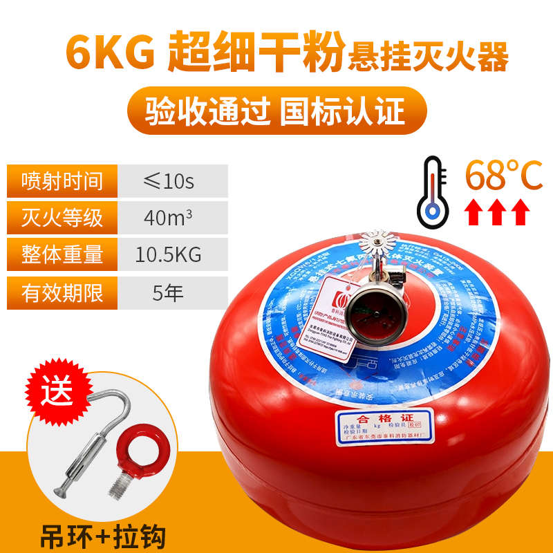悬挂式干粉灭火器4公斤超细自动灭油装置6/8kg吊挂蛋消防器材
