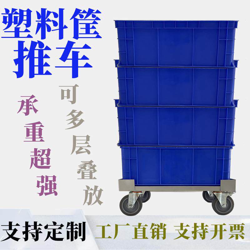 推周转龟塑料推车高承728重周转车车筐方管乌车工具车移动拖车搬