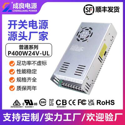 ULce认证24V17A400Wled开关电源工控设备驱动厂家高效率大功率