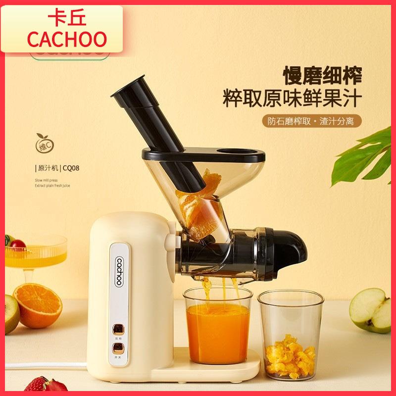 卡丘原汁机低速家用榨汁机 汁渣分离果蔬西芹青汁小型自动慢磨机