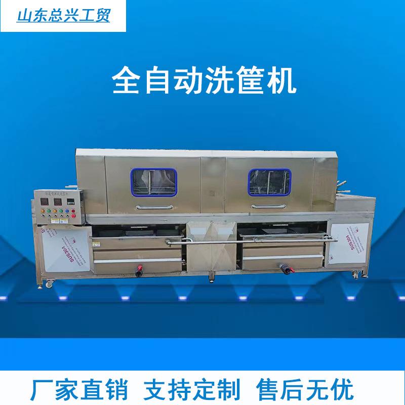 5000型全自动洗筐机 果蔬菌类周转筐清洗机 热碱水高压喷淋洗筐机