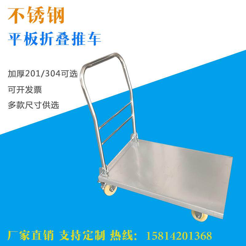 手推车平板车不锈钢把手搬运车折叠扶手小推车活动把手