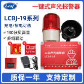 置 广播疏散警报装 消防验厂用一键式 声光报警器工业火灾逃生声光式